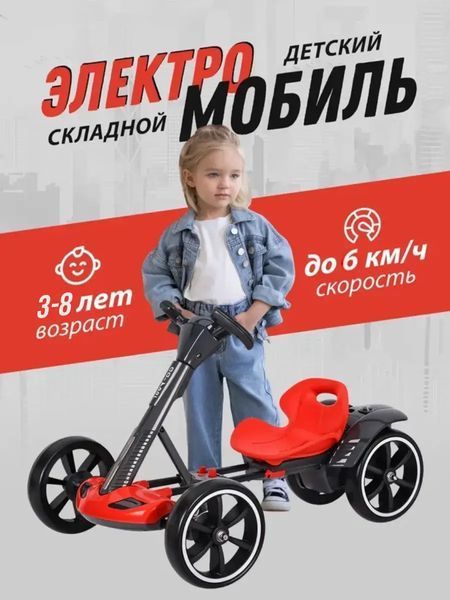 Електромобіль складний з акумулятором 6V 4.5Ah та швидкістю до 6 км/год/M-6072 Eco Koleso Jam9145 фото