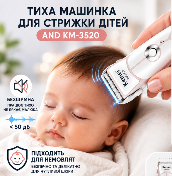 Безшумна машинка для стрижки дітей AND KM-3520 2055672 фото